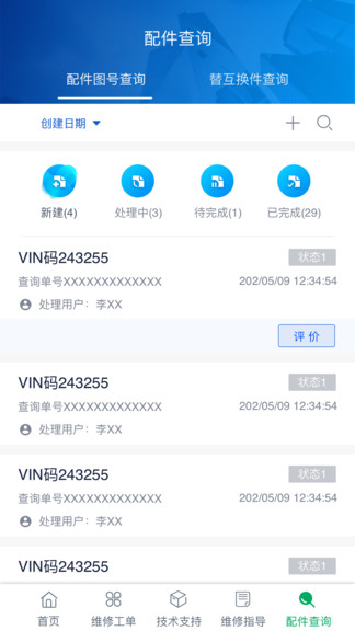 五征云服 v1.7.2 最新版 2