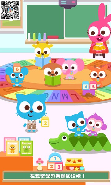 泡泡小鎮(zhèn)幼兒園安卓應(yīng)用 v1.3.2 安卓版 0