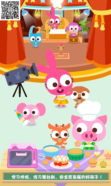 泡泡小鎮(zhèn)幼兒園安卓應(yīng)用 v1.3.2 安卓版 1