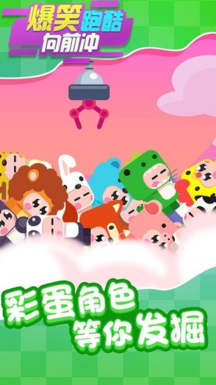 爆笑跑酷向前沖 v1.0.0 安卓版 0