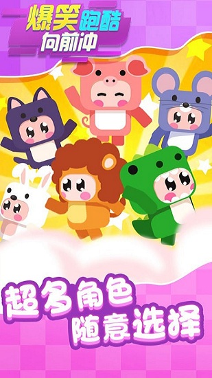 爆笑跑酷向前沖 v1.0.0 安卓版 1