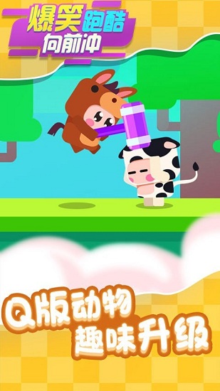 爆笑跑酷向前沖 v1.0.0 安卓版 2