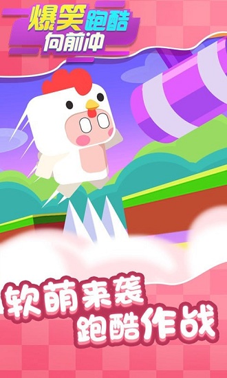 爆笑跑酷向前沖 v1.0.0 安卓版 3