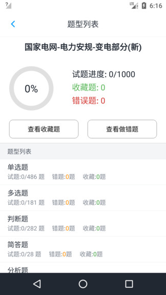 電力安規(guī)題庫2021