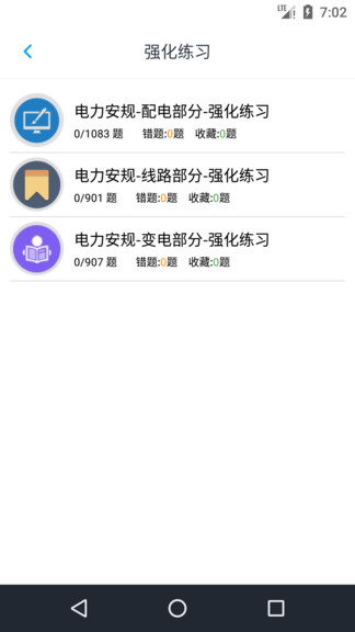 電力安規(guī)題庫app v1.6.220003 安卓版 2