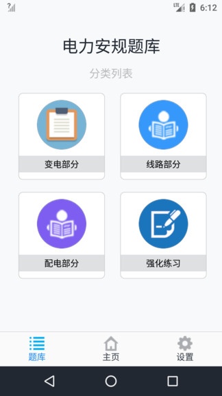 電力安規(guī)題庫app v1.6.220003 安卓版 3