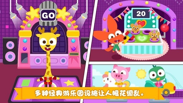 泡泡小鎮(zhèn)游樂園游戲 v2.0.5 安卓版 1