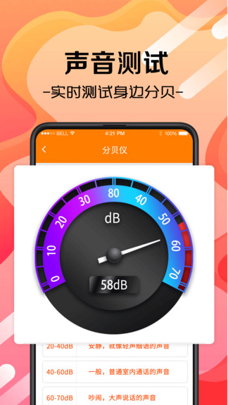 手機(jī)尺app無(wú)廣告版 v3.4.0 安卓版 3