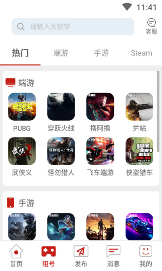 一鍵租號(hào)器 v5.5.2安卓版 2