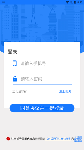 创狐通信官方下载 创狐通信app下载
