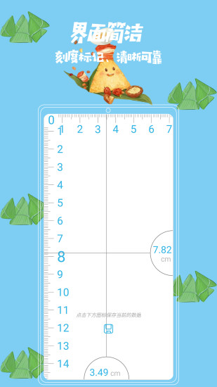 米度尺子 v20210804.1 安卓版 0