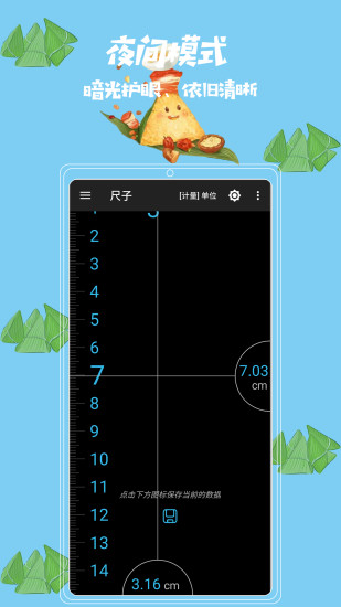 米度尺子 v20210804.1 安卓版 3