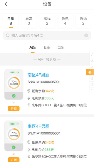 小趣保潔軟件 v2.11.15 最新版 2