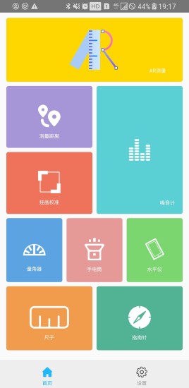ar測(cè)量小助手 v1.0.23 安卓版 0