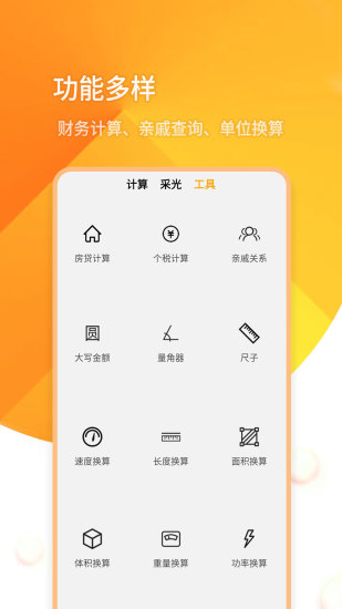 全能采光计算机calculator v1.2.45 安卓版0