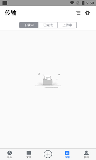 離線云網(wǎng)盤解析 v1.3.6 安卓版 3