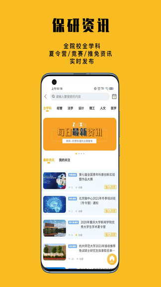 保研人手机版 保研人安卓版