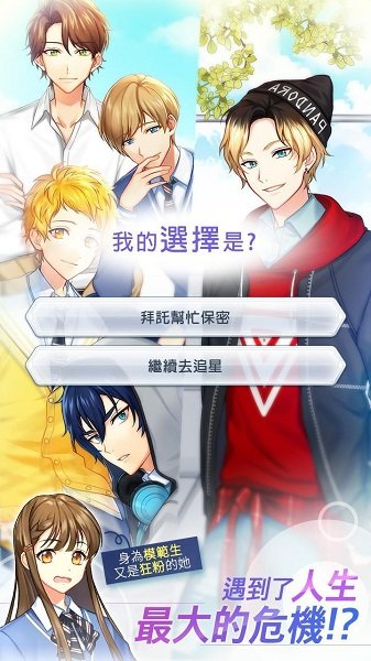 偶像模范生最新版 v1.8 安卓版 1