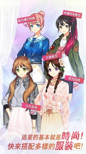 偶像模范生手游下載 偶像模范生游戲下載