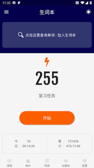 生詞本 v1.5.26 安卓版 0