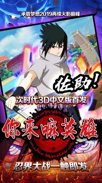 你來嘛英雄火影忍者 v1.0.1 官方安卓版 0