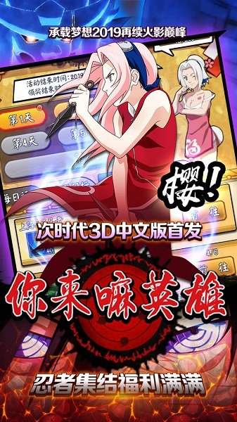 你來嘛英雄火影忍者 v1.0.1 官方安卓版 1