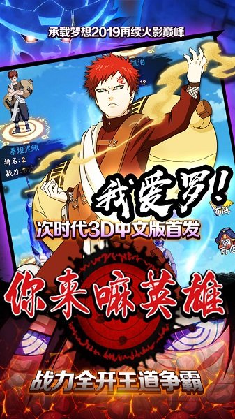 你來嘛英雄火影忍者 v1.0.1 官方安卓版 2