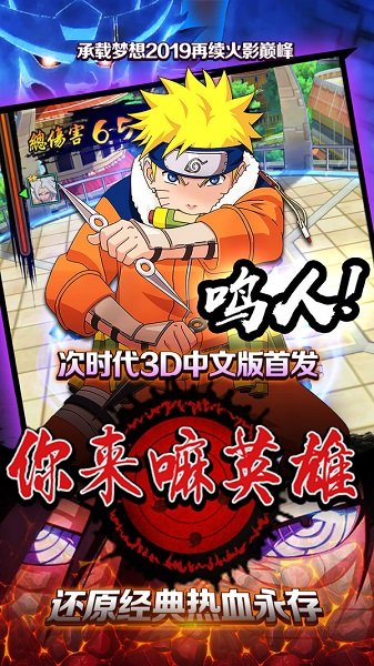 你來嘛英雄火影忍者 你來嘛英雄火影官方下載