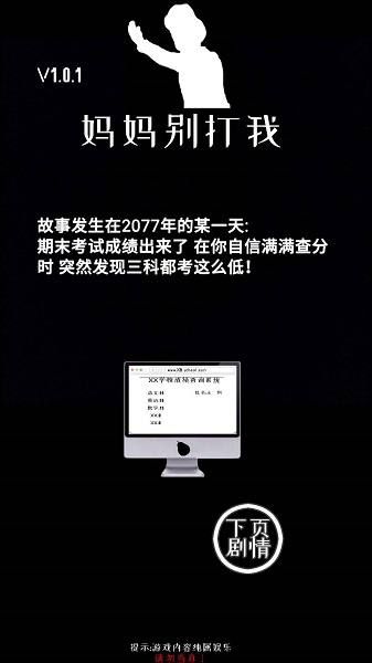 媽媽別打我小游戲 媽媽別打下載我小游戲