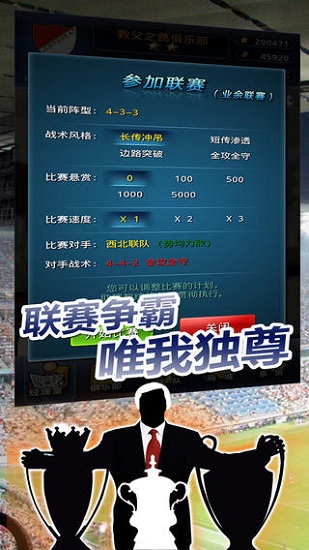 足球教父官方版 v2.1 安卓版 0