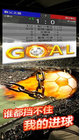 足球教父官方版 v2.1 安卓版 1