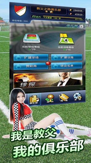 足球教父官方版 v2.1 安卓版 2