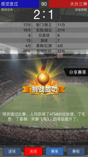 足球教父官方版 v2.1 安卓版 3