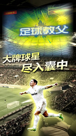 足球教父游戲下載