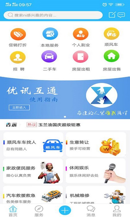 優(yōu)訊互通app v10.6.2 安卓版 2