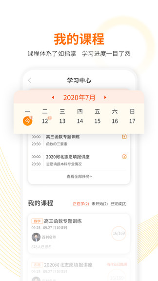 英才百利教育 v1.1.2 安卓版 2
