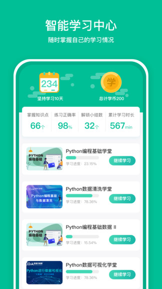 好學(xué)ai v2.75 安卓版 3