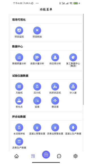 齊魯工管通 v4.1.2 安卓版 1