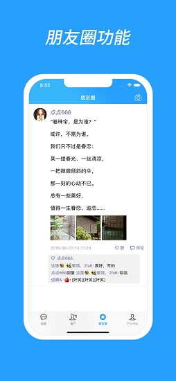 艾客服最新版 v1.4.0 安卓版 3