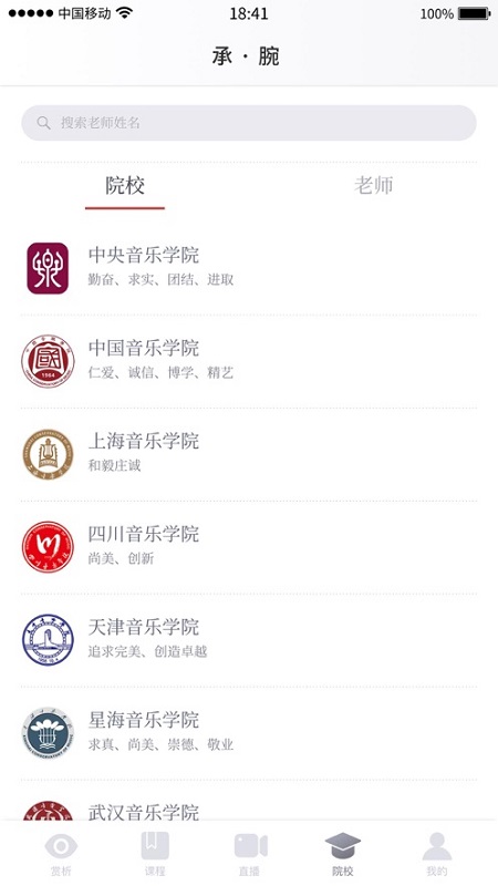 承腕藝術(shù)老師端 v1.0.1 安卓版 1