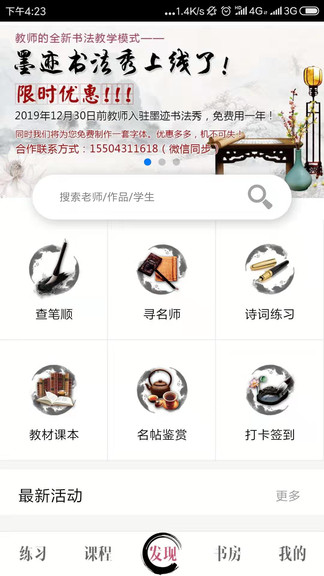 墨迹书法秀学生端 v3.0.5 安卓版1