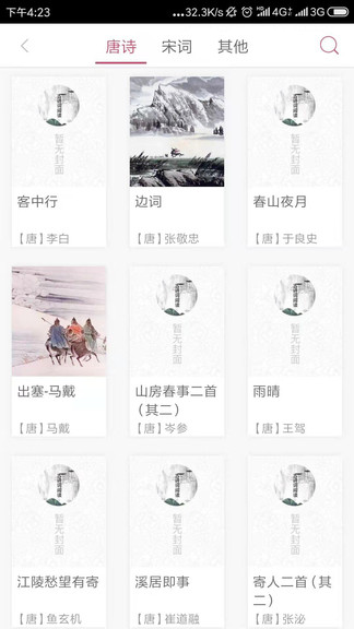 墨迹书法秀学生端 v3.0.5 安卓版2
