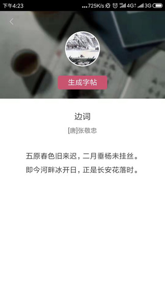 墨迹书法秀学生端 v3.0.5 安卓版3