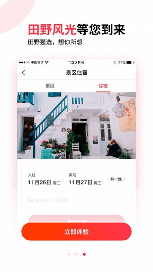 田野猩選官方版 v1.1 安卓版 2