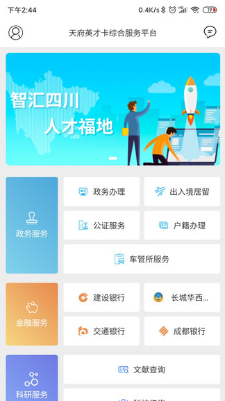 天府英才卡 v1.0.7 最新版 0