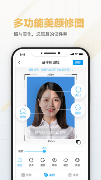 美顏證件照制作app v1.1.0 安卓版 3