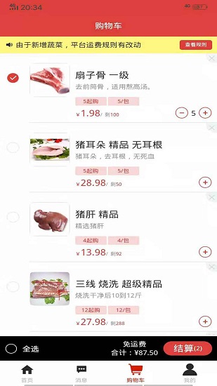 火炎焱肉类交易 火炎焱肉类交易app下载