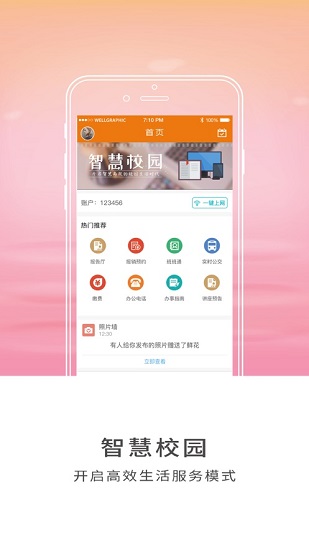 智慧山职app下载