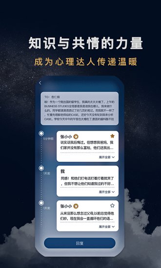 杏仁盒心理 v2.1.2 安卓官方版 3