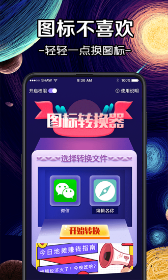 換圖標(biāo)icon最新版 v6.1.136 安卓版 0